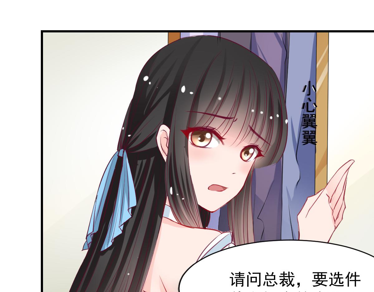 《兽王的专宠》第57话 第45页