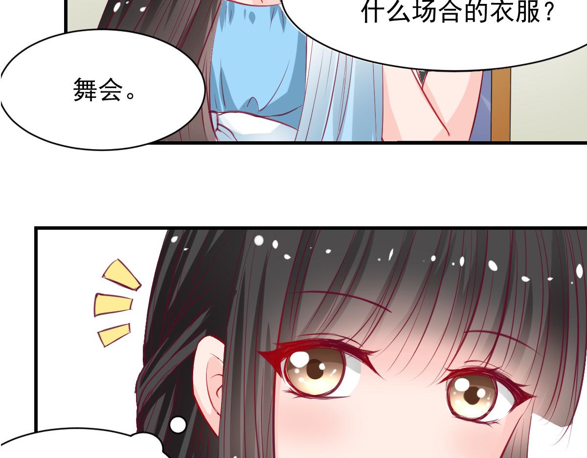 《兽王的专宠》第57话 第46页