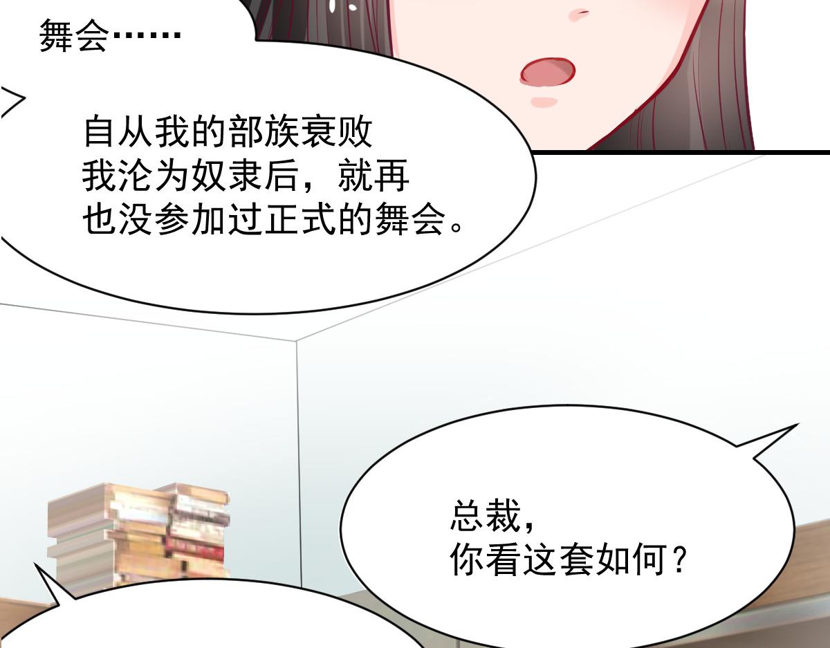 《兽王的专宠》第57话 第47页