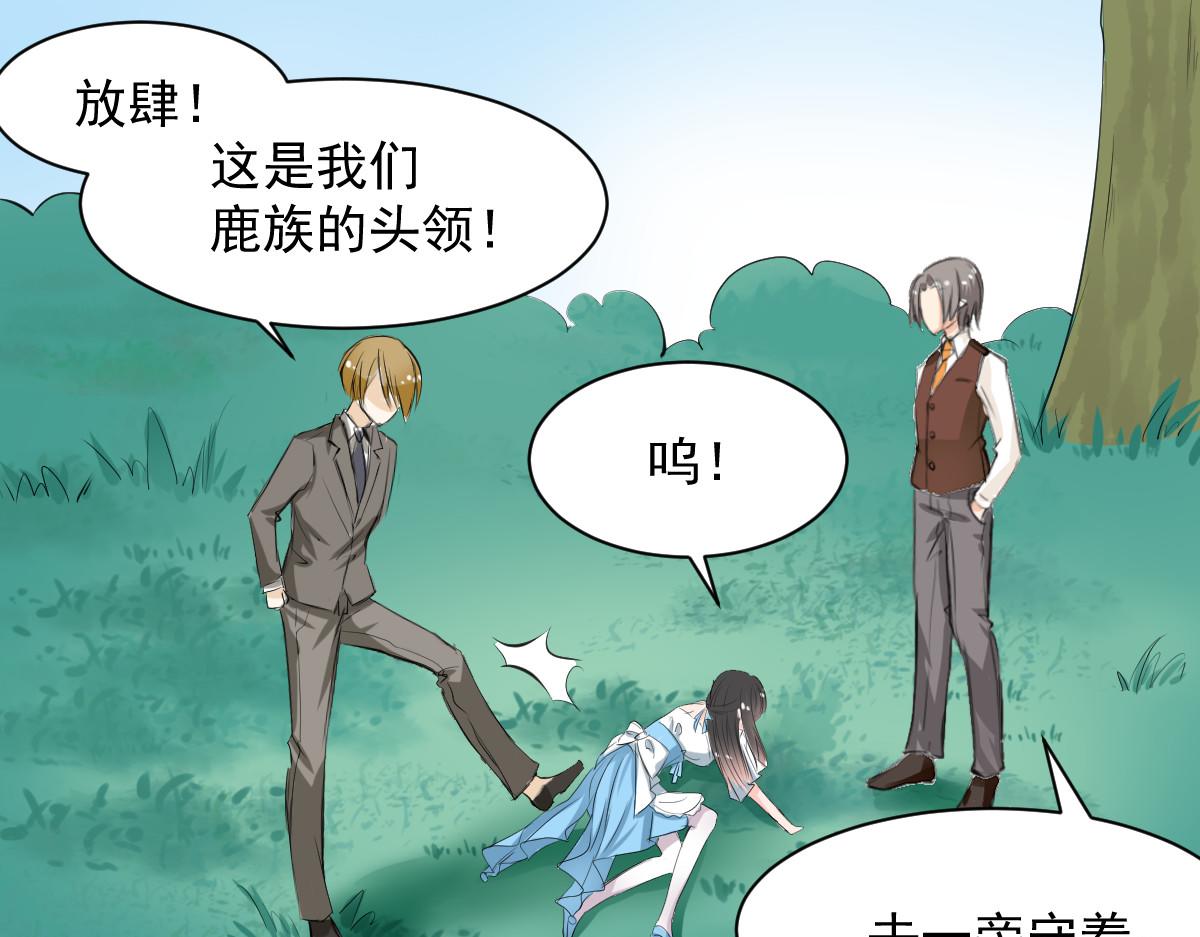 《兽王的专宠》第59话 第15页