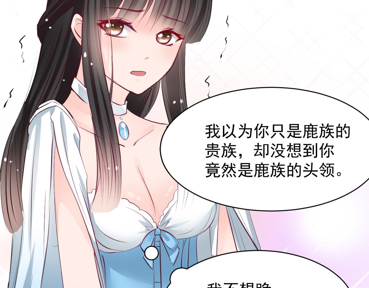 《兽王的专宠》第59话 第17页