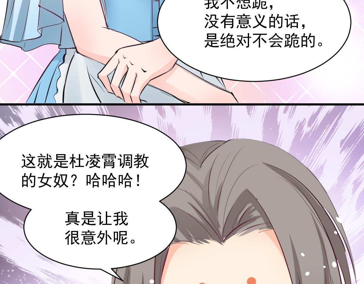 《兽王的专宠》第59话 第18页