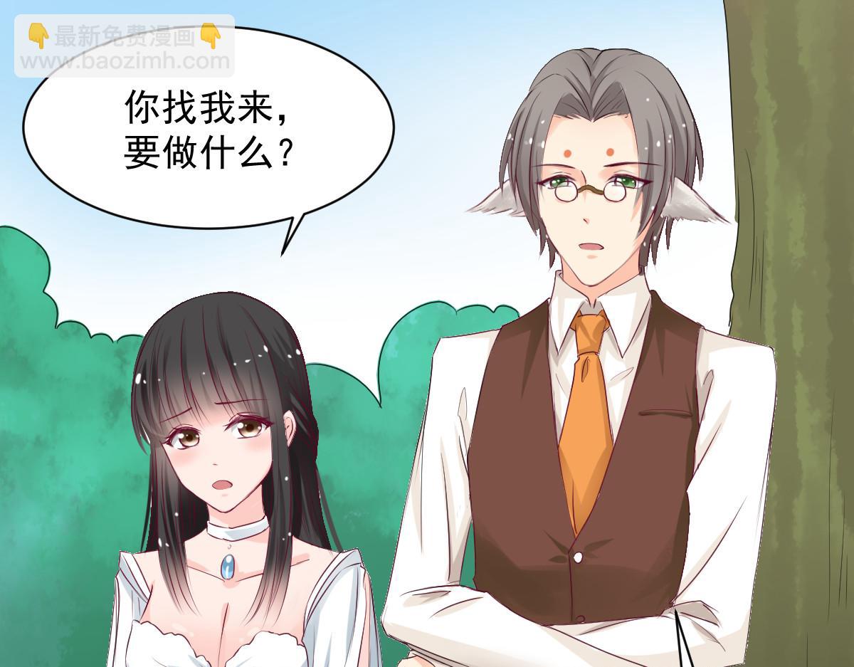 《兽王的专宠》第59话 第21页