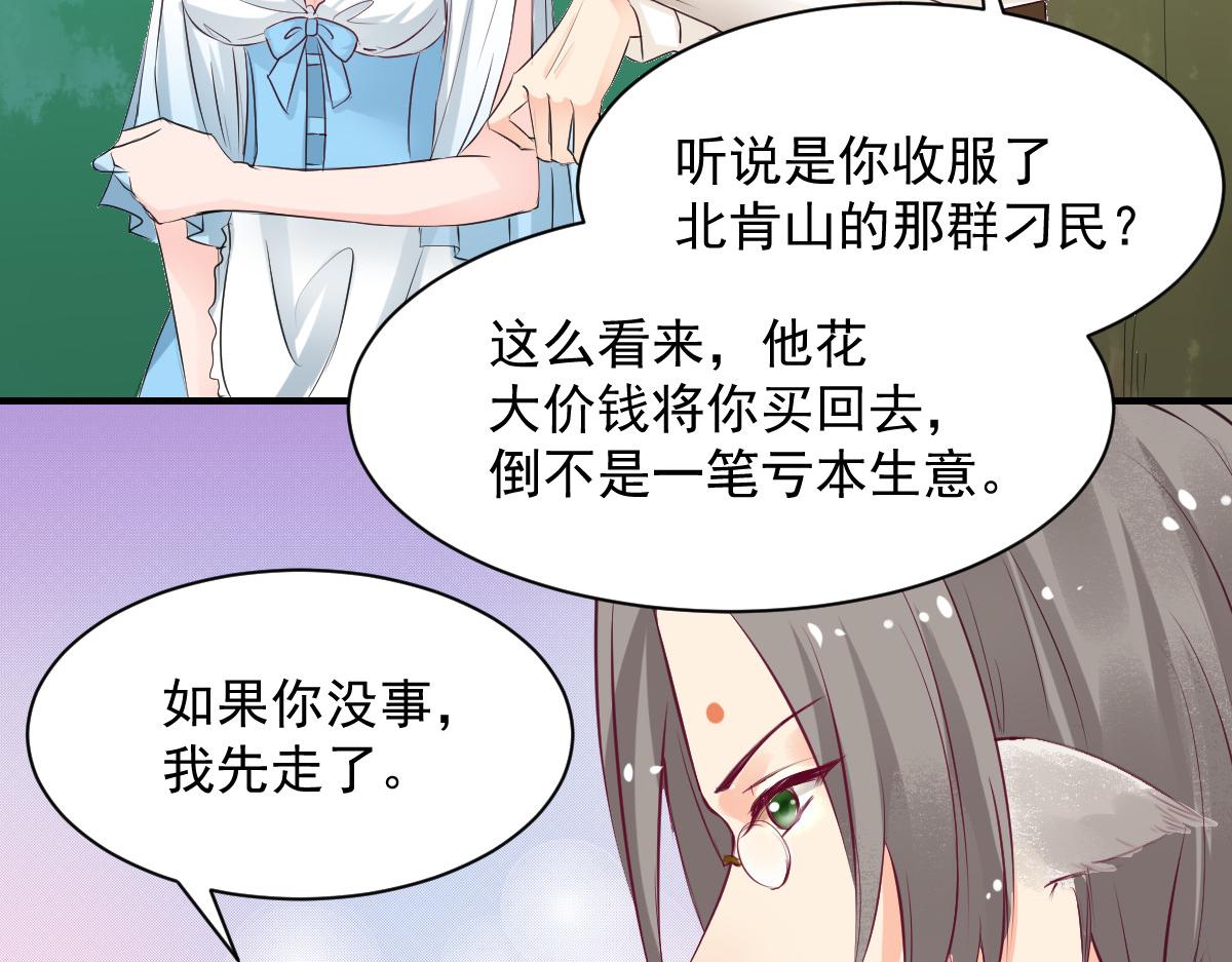 《兽王的专宠》第59话 第22页