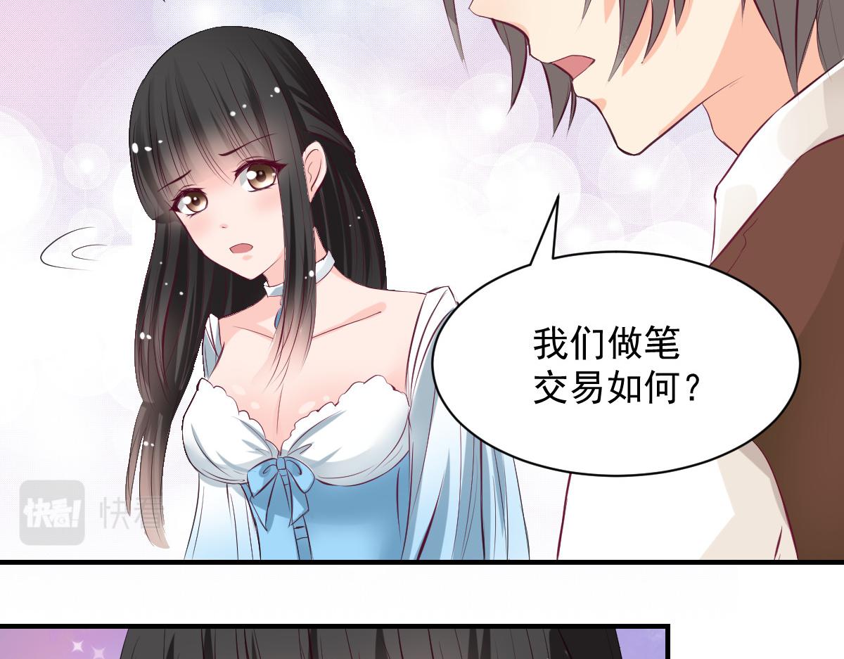 《兽王的专宠》第59话 第23页