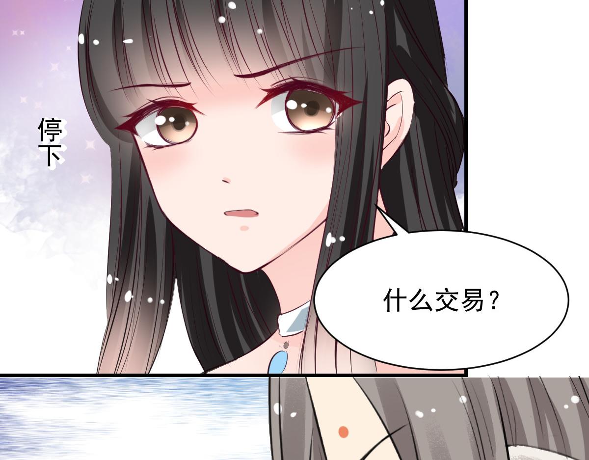 《兽王的专宠》第59话 第24页