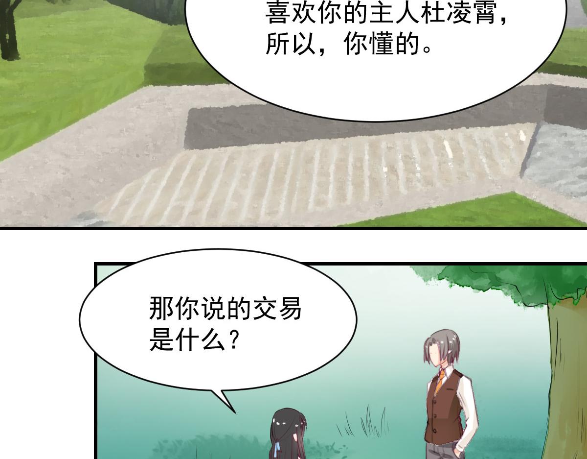 《兽王的专宠》第59话 第26页