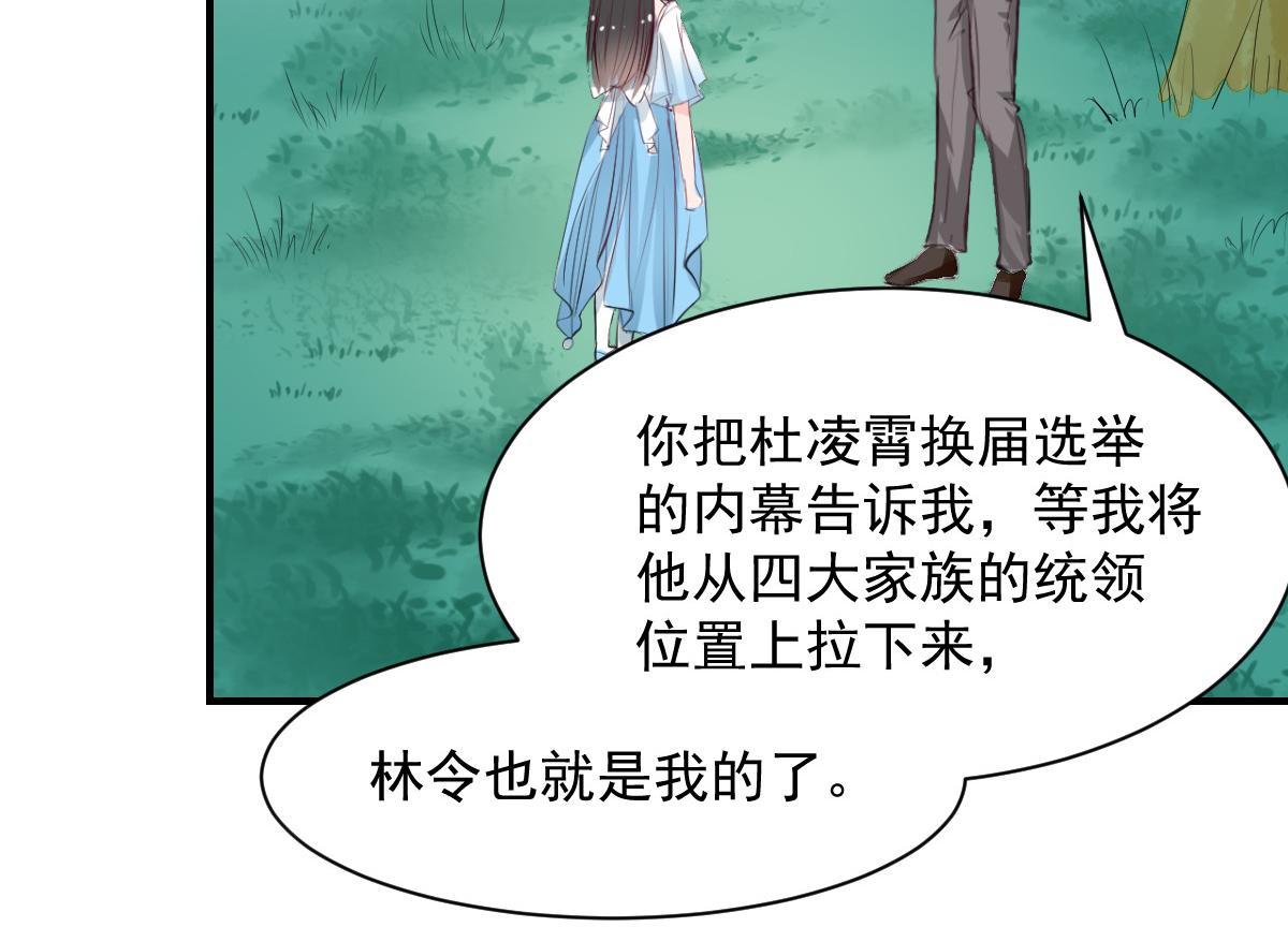 《兽王的专宠》第59话 第27页