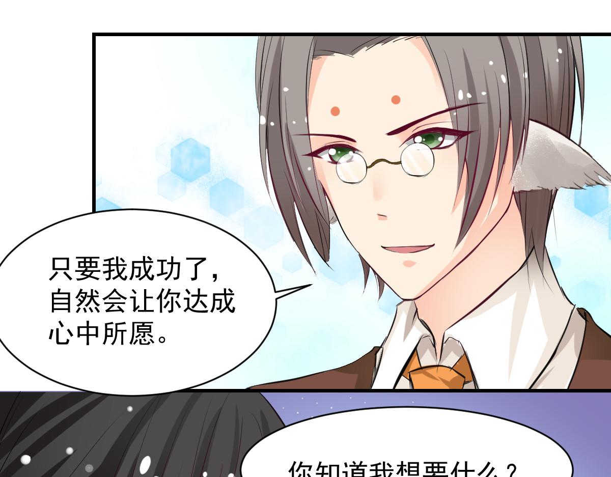《兽王的专宠》第59话 第28页