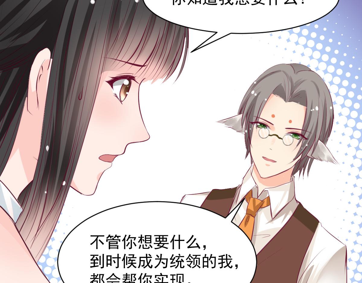 《兽王的专宠》第59话 第29页