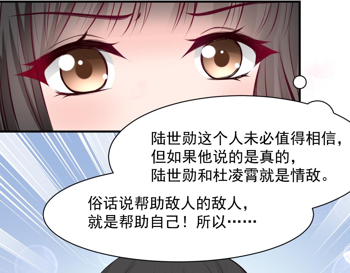 《兽王的专宠》第59话 第31页