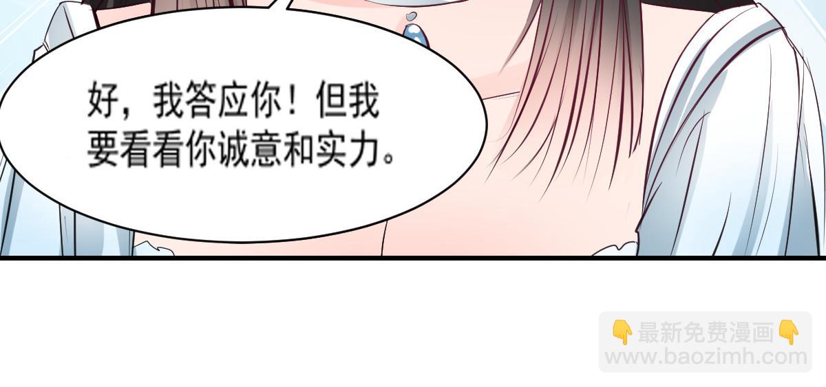 《兽王的专宠》第59话 第33页