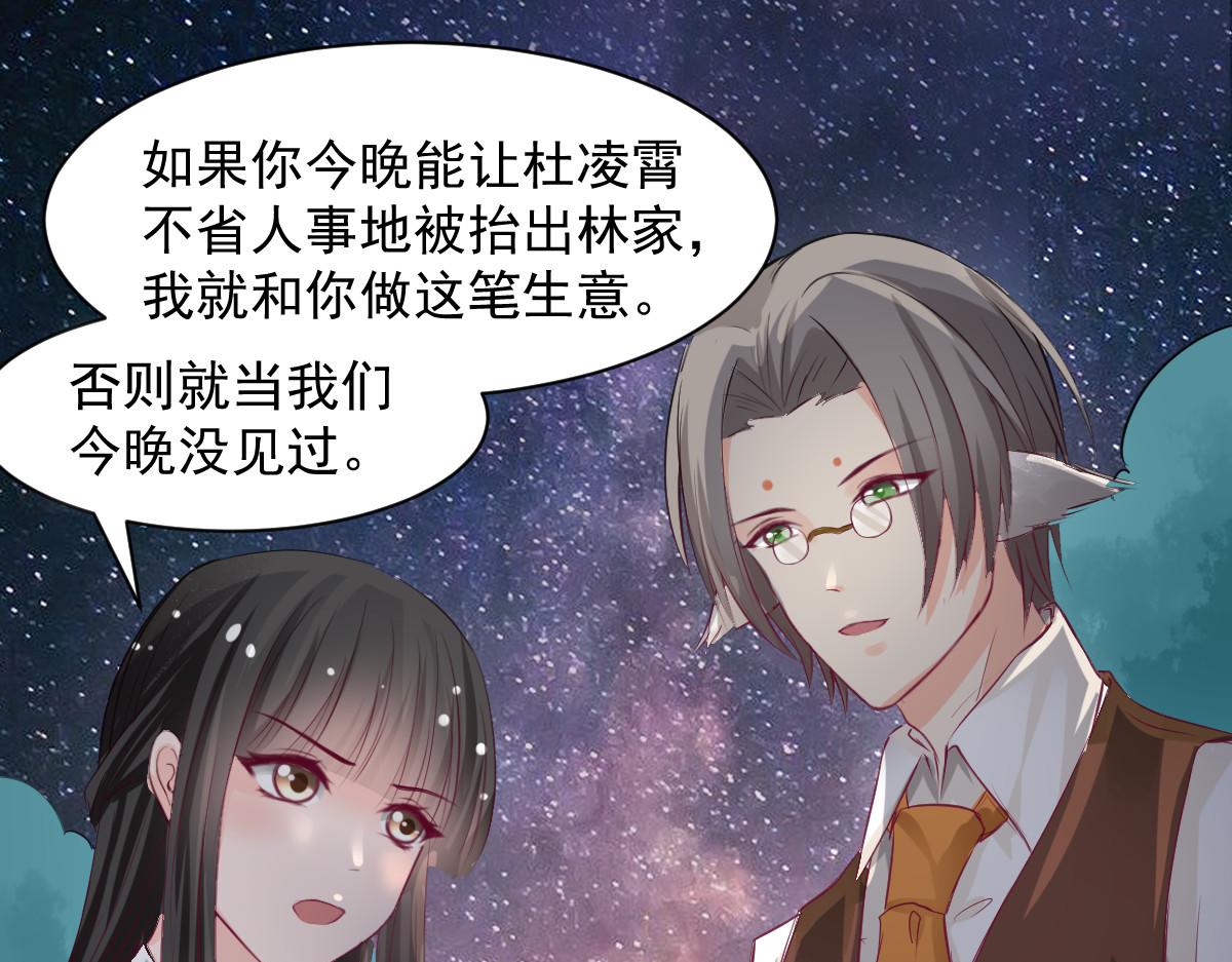 《兽王的专宠》第59话 第34页