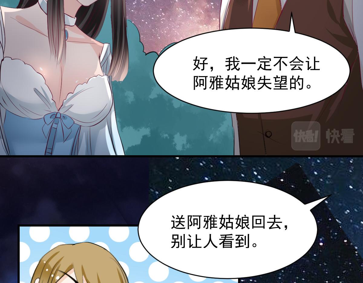 《兽王的专宠》第59话 第35页