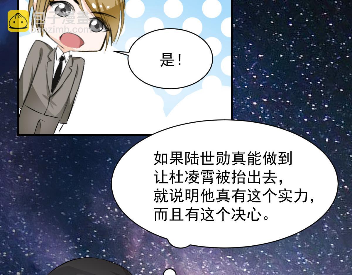 《兽王的专宠》第59话 第36页