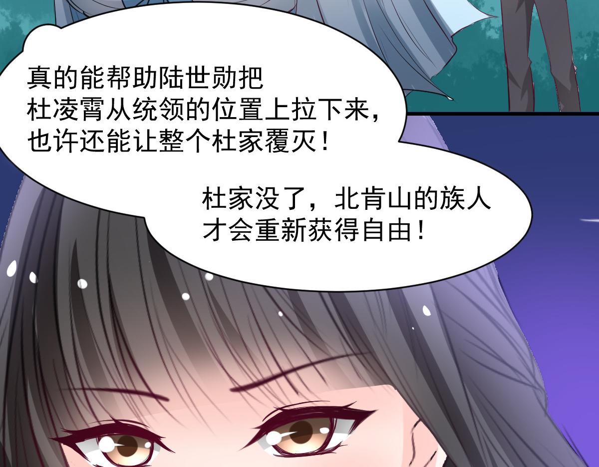 《兽王的专宠》第59话 第38页