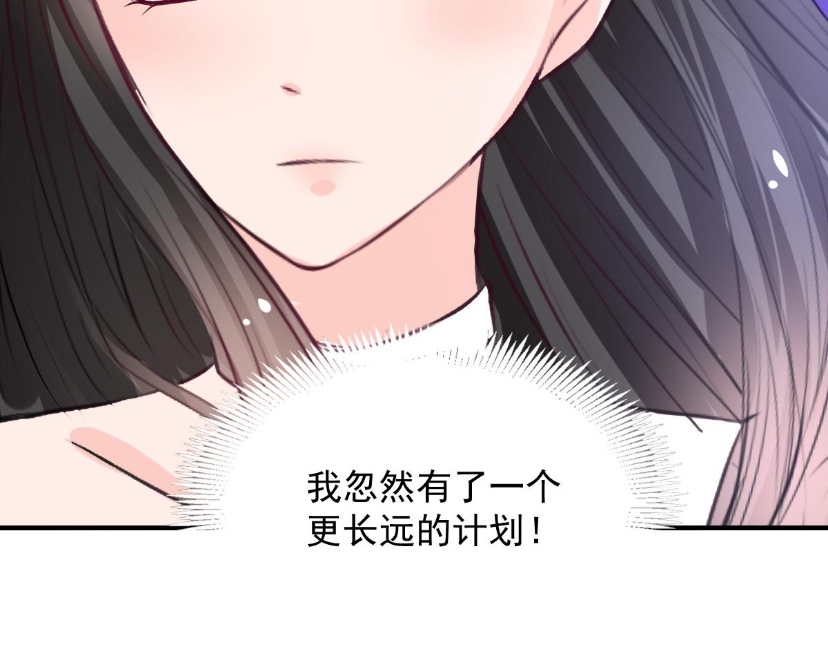 《兽王的专宠》第59话 第39页