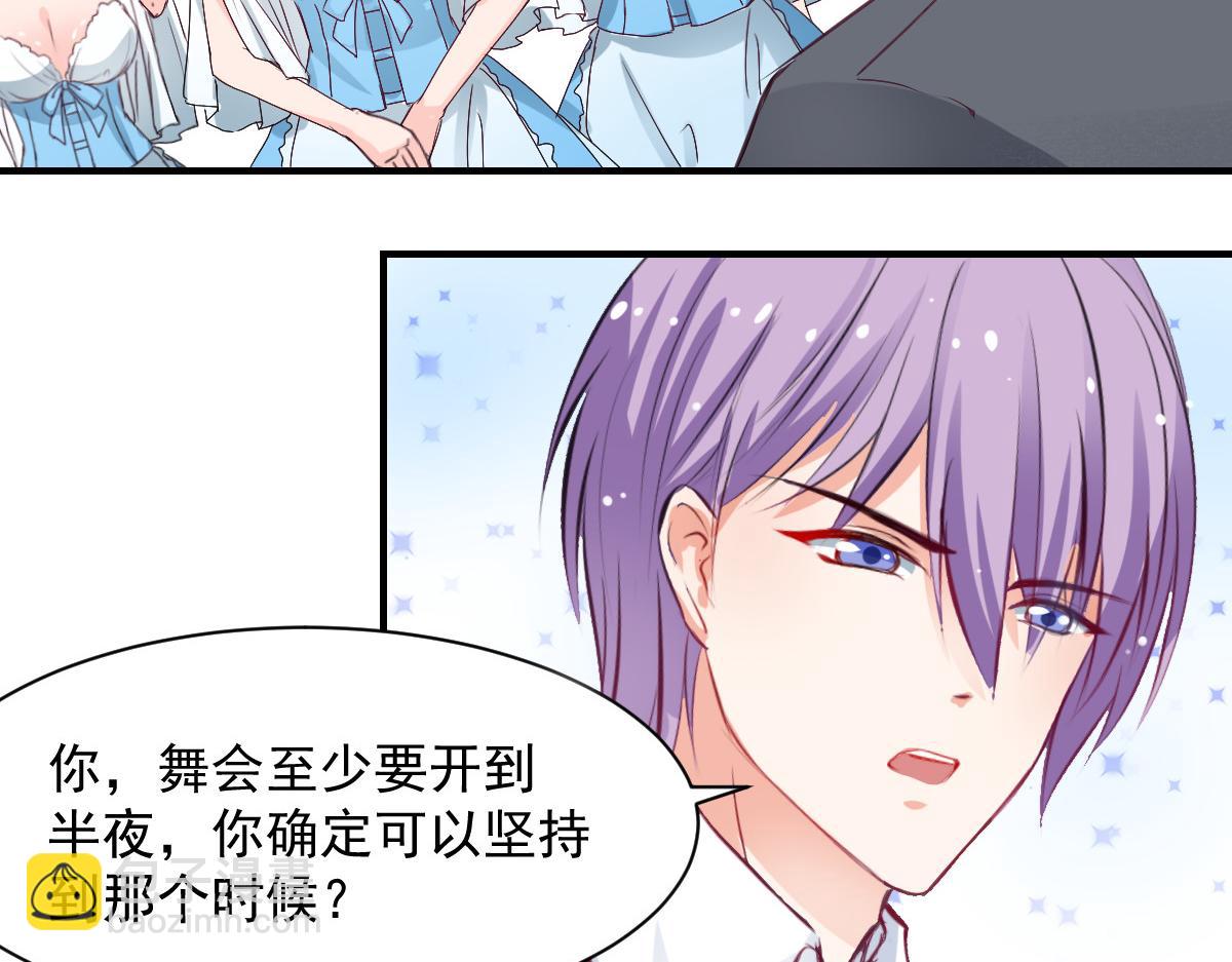 《兽王的专宠》第59话 第6页