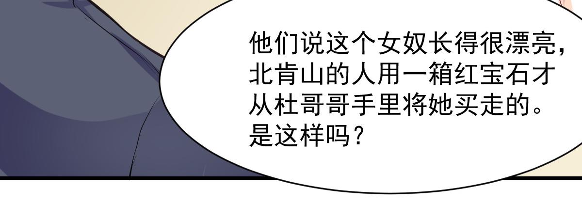 《兽王的专宠》第60话 第13页