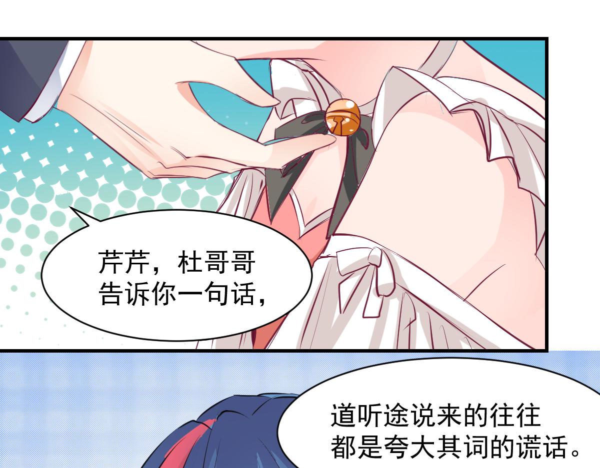 《兽王的专宠》第60话 第14页