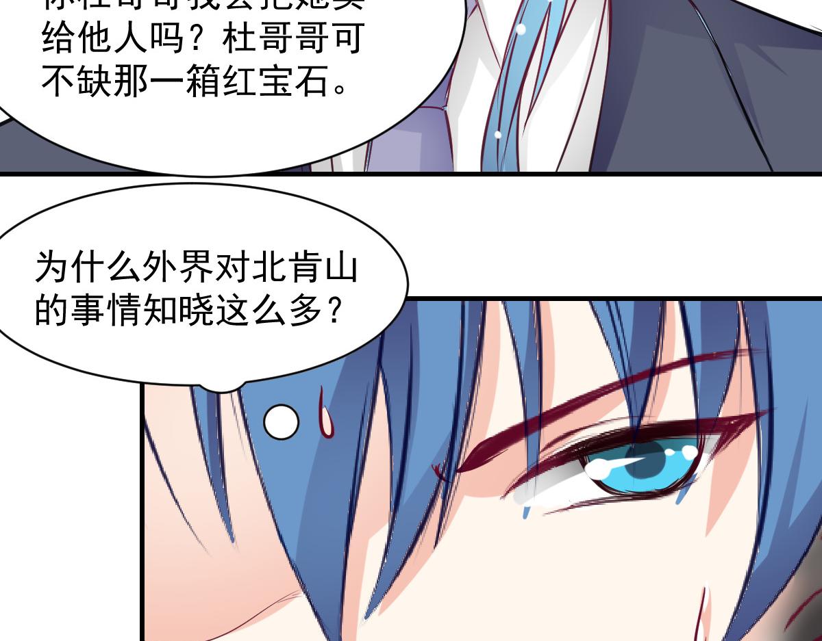 《兽王的专宠》第60话 第16页