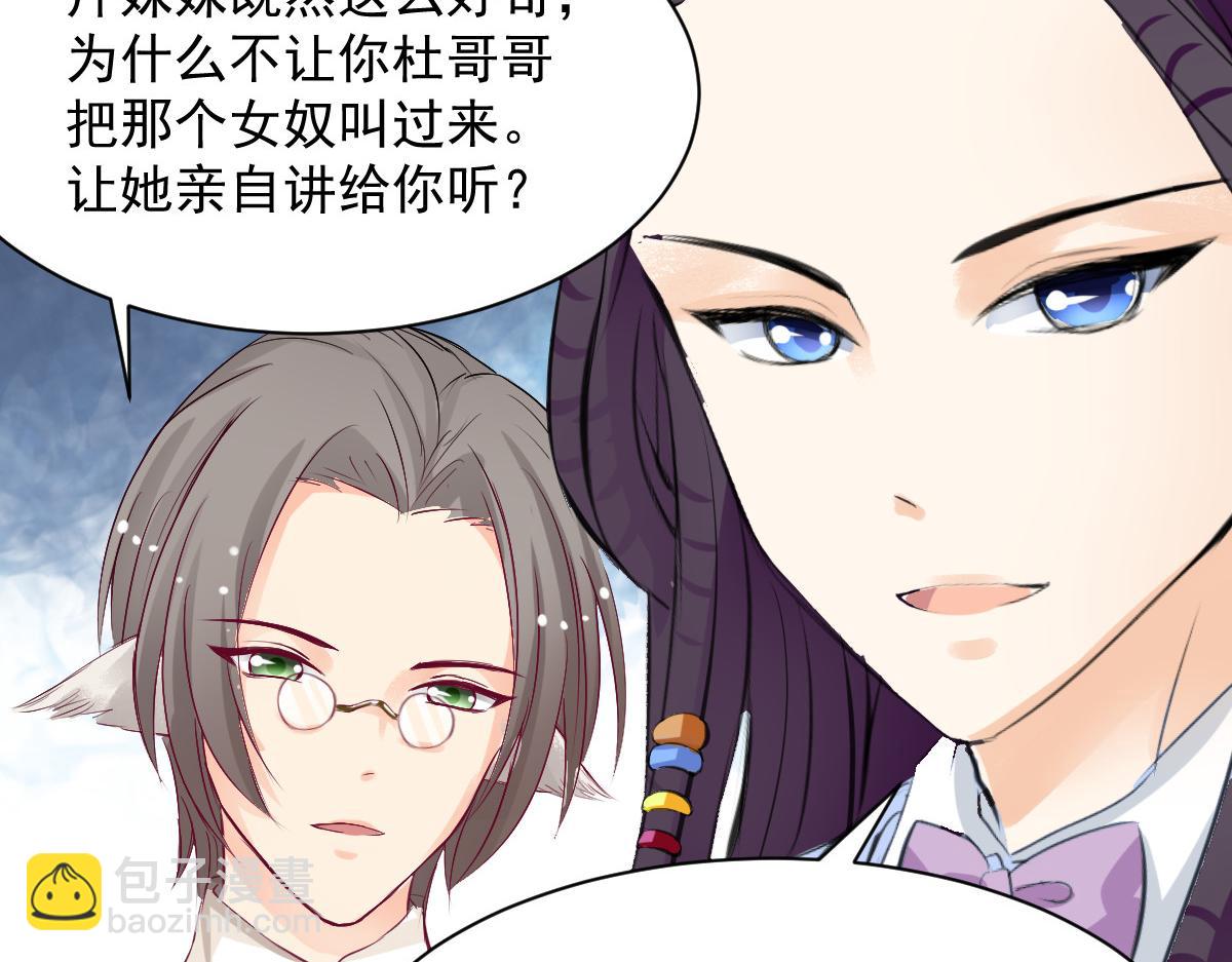 《兽王的专宠》第60话 第19页