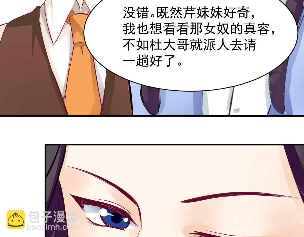 《兽王的专宠》第60话 第20页