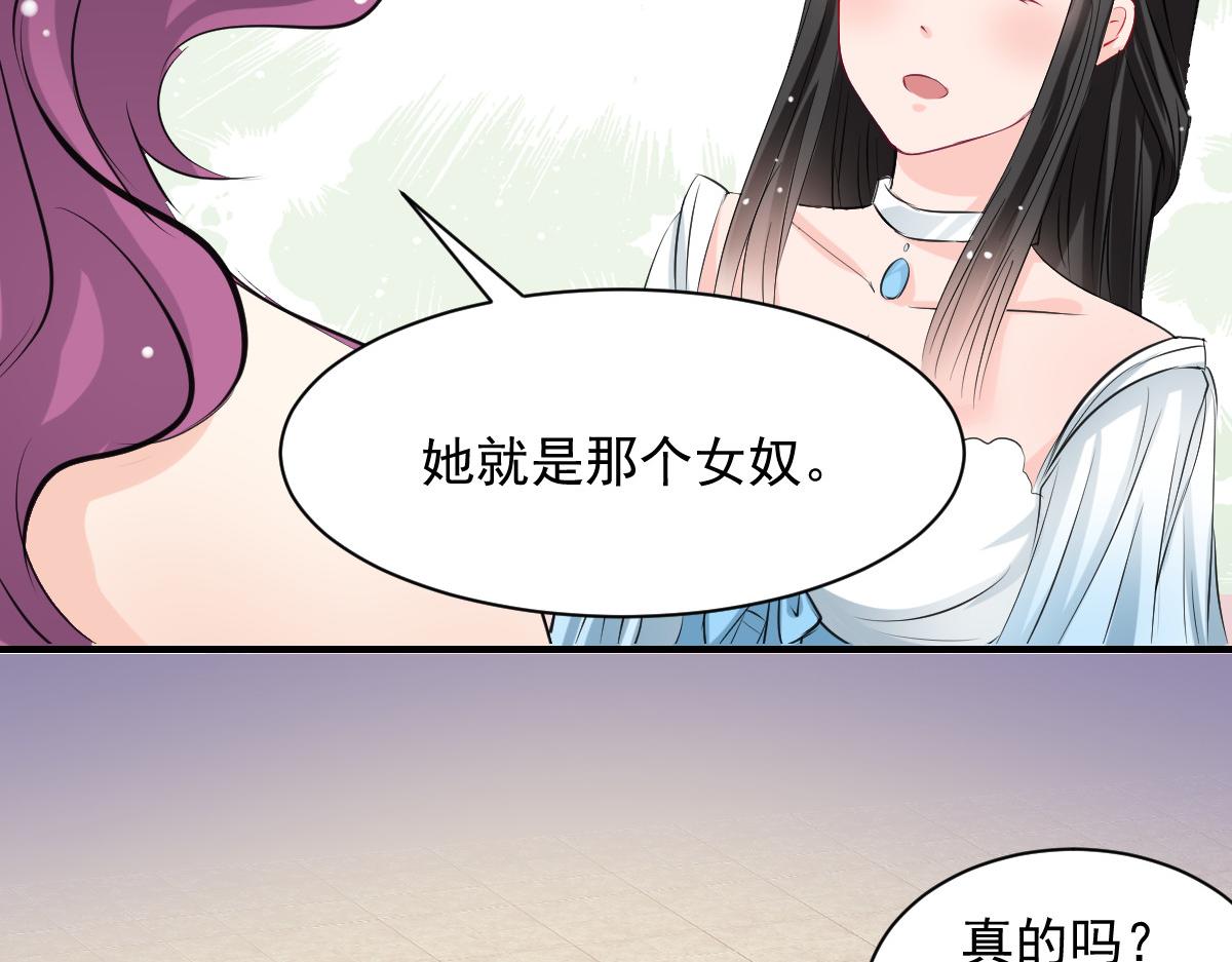 《兽王的专宠》第60话 第36页
