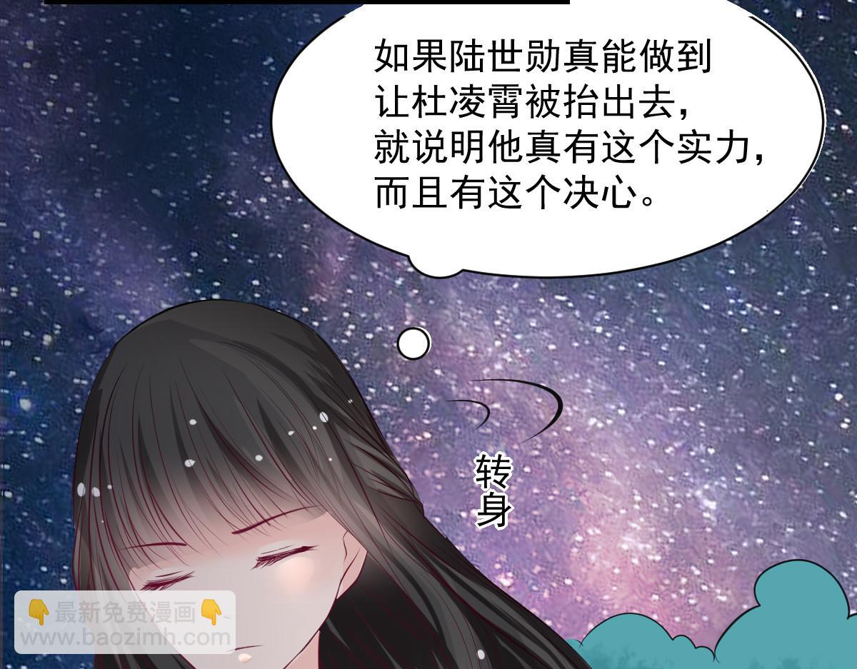 《兽王的专宠》第60话 第3页
