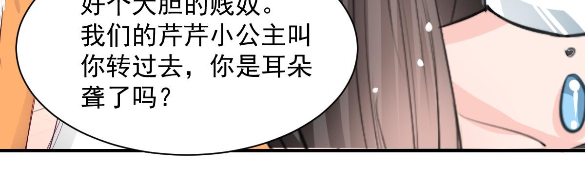《兽王的专宠》第60话 第41页