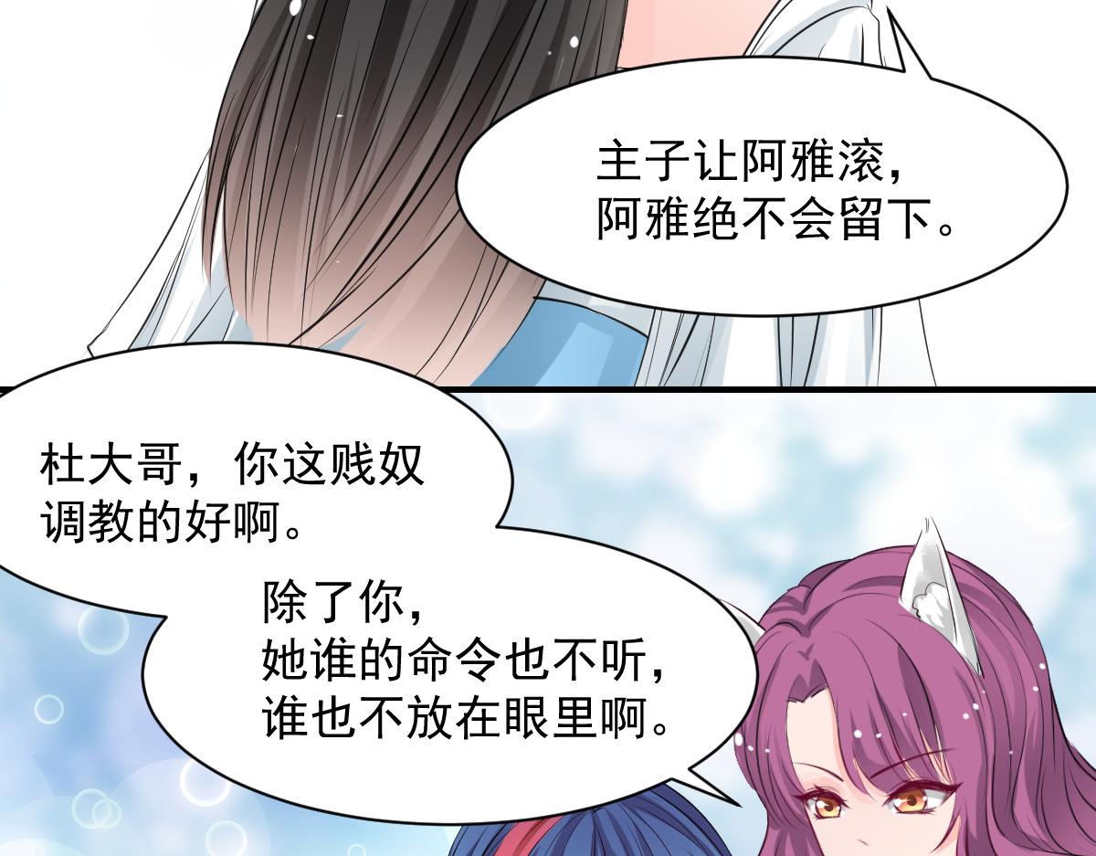 《兽王的专宠》第60话 第43页