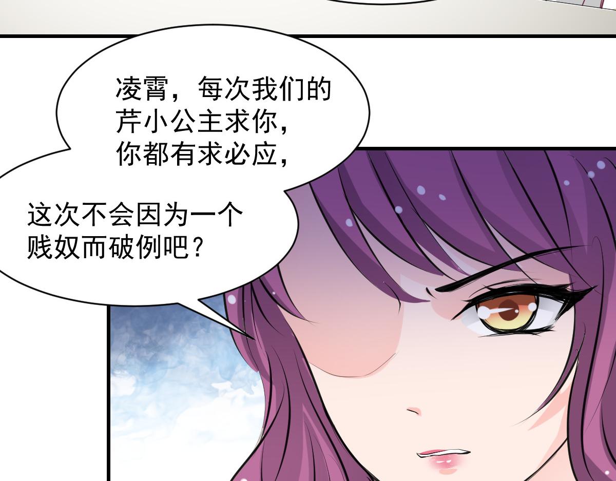 《兽王的专宠》第60话 第45页