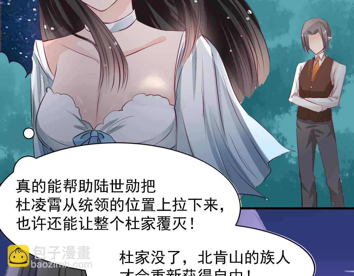 《兽王的专宠》第60话 第4页