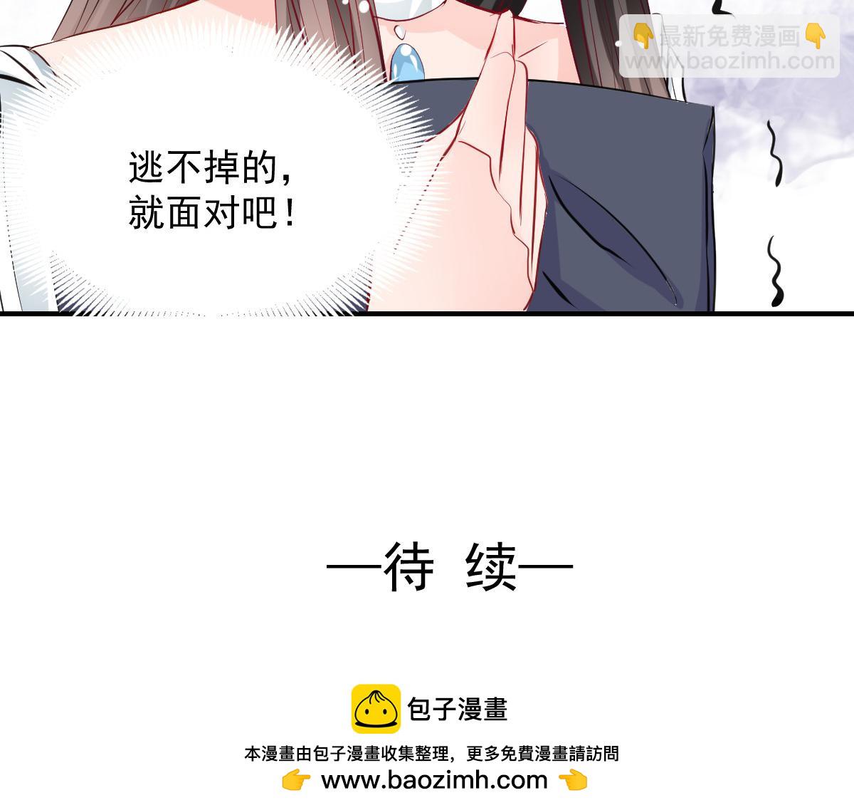 《兽王的专宠》第60话 第50页