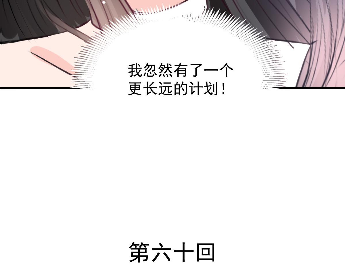 《兽王的专宠》第60话 第6页