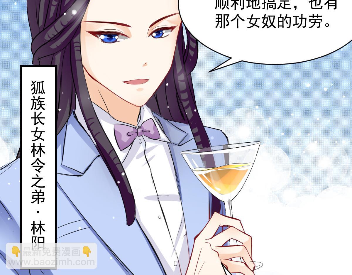 《兽王的专宠》第60话 第9页