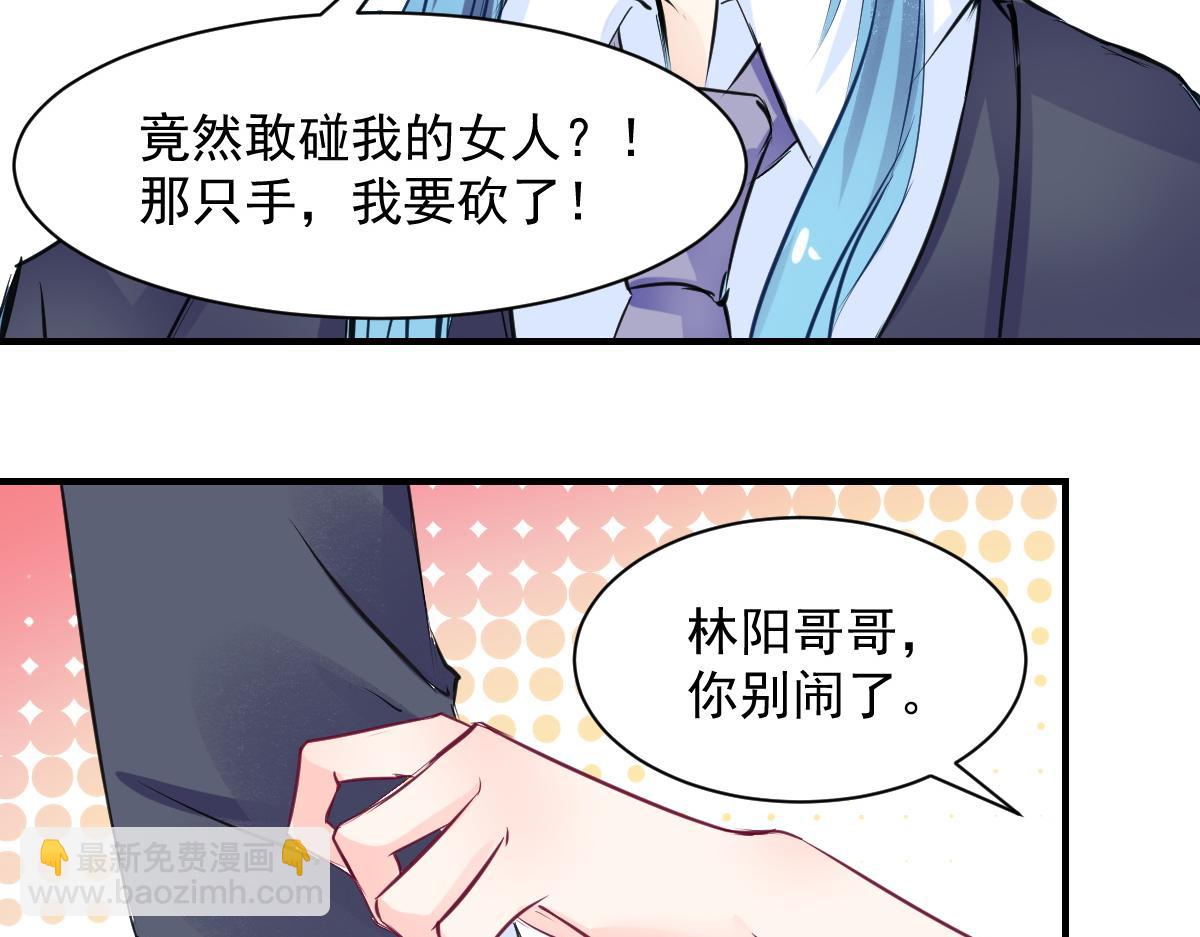 《兽王的专宠》第61话 第11页