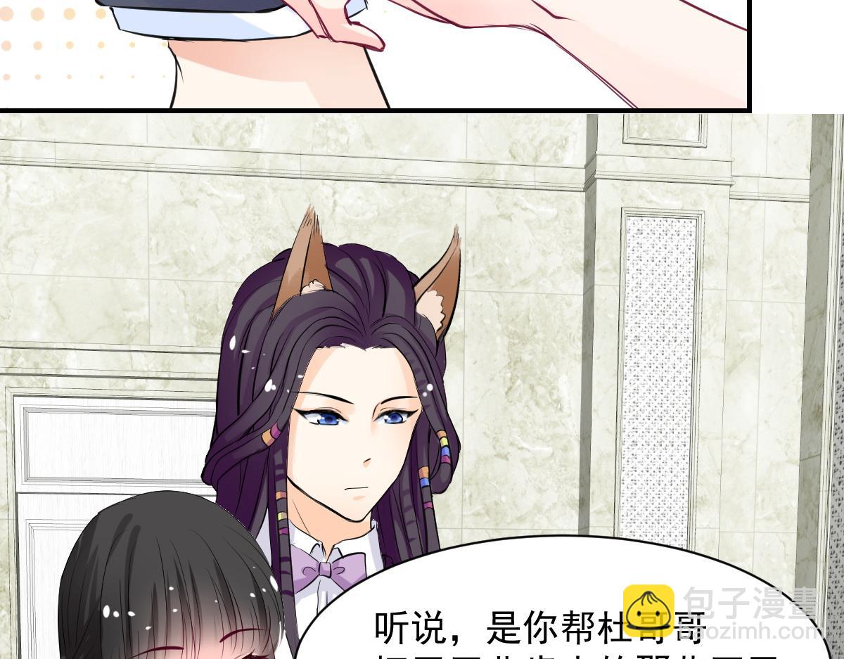 《兽王的专宠》第61话 第12页