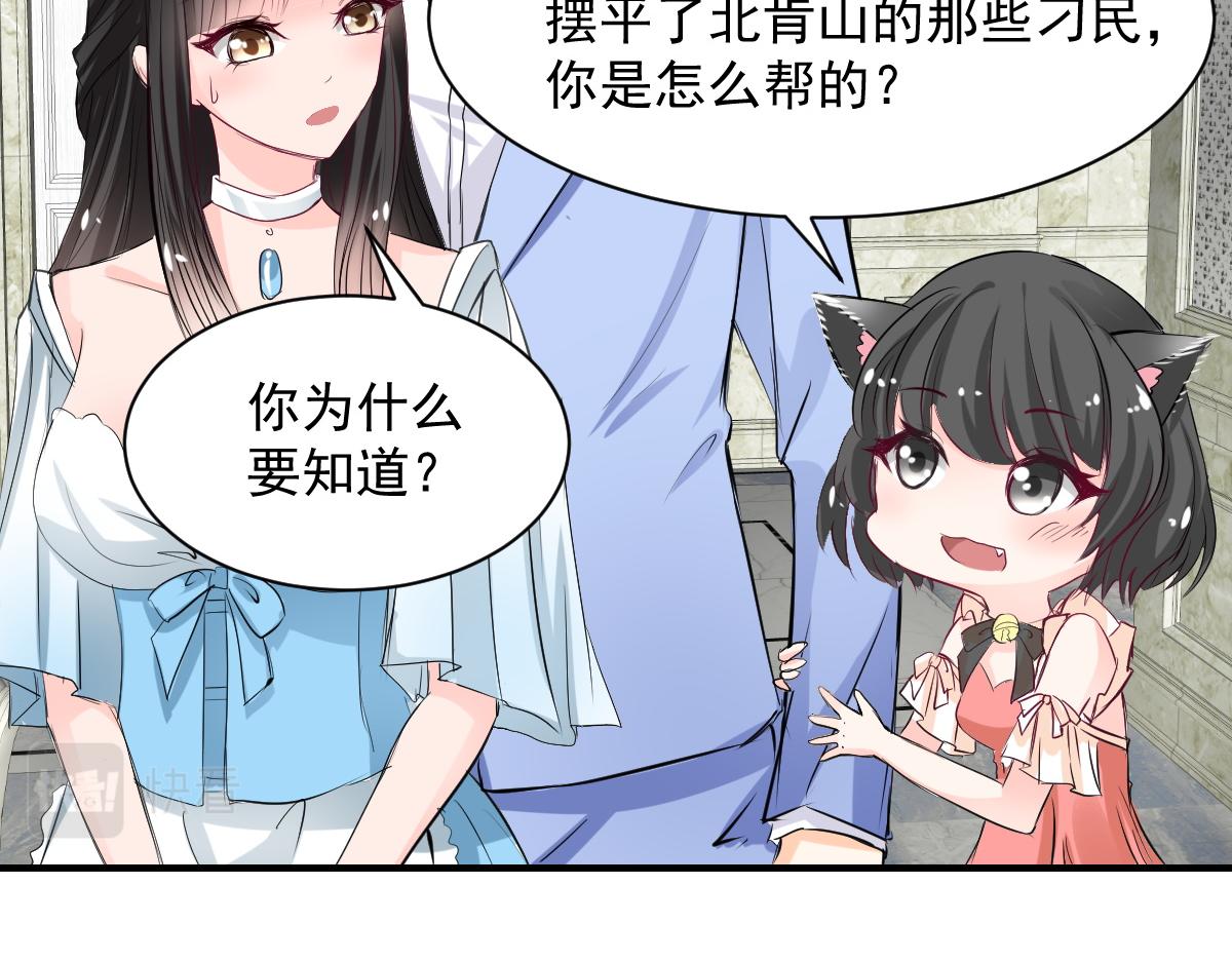 《兽王的专宠》第61话 第13页