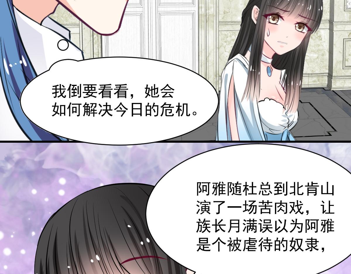 《兽王的专宠》第61话 第19页