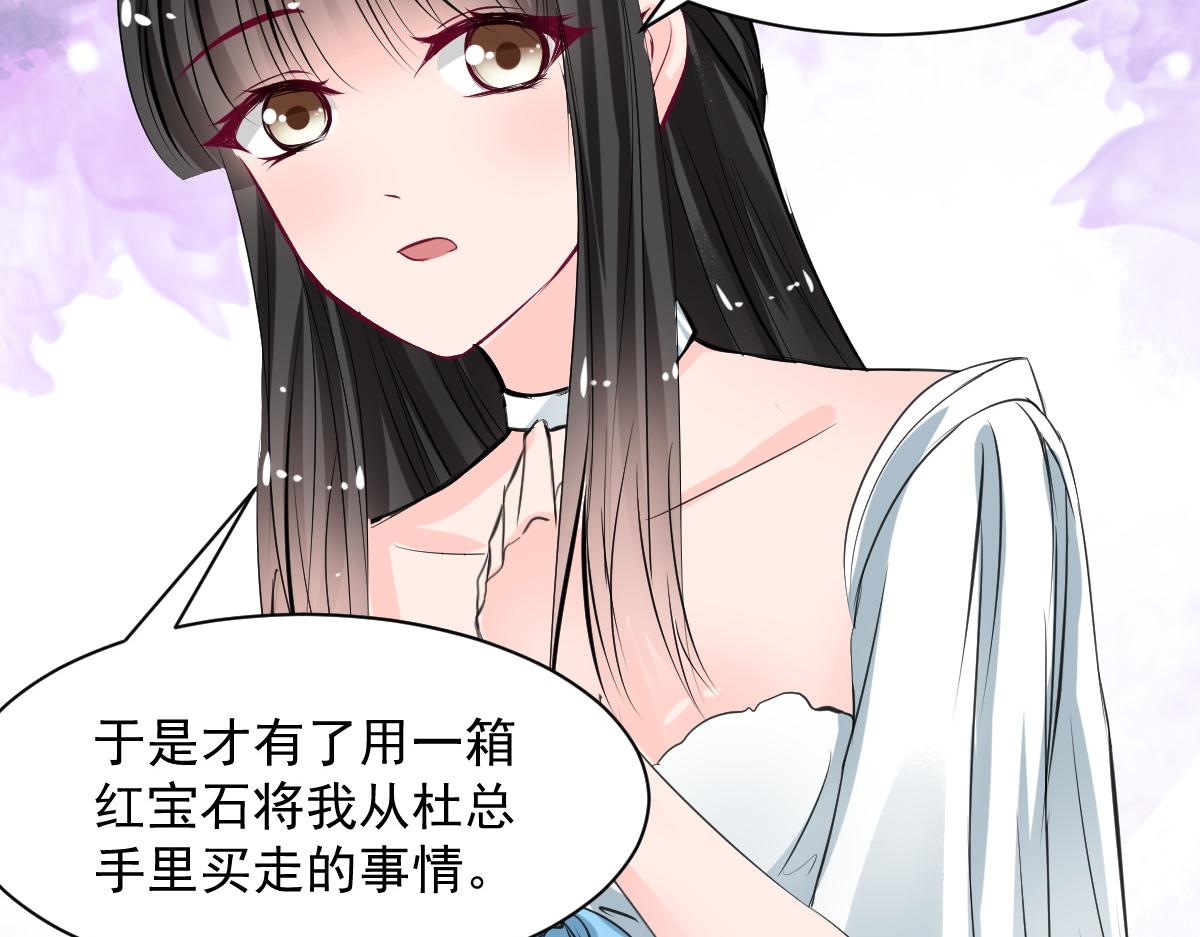 《兽王的专宠》第61话 第20页