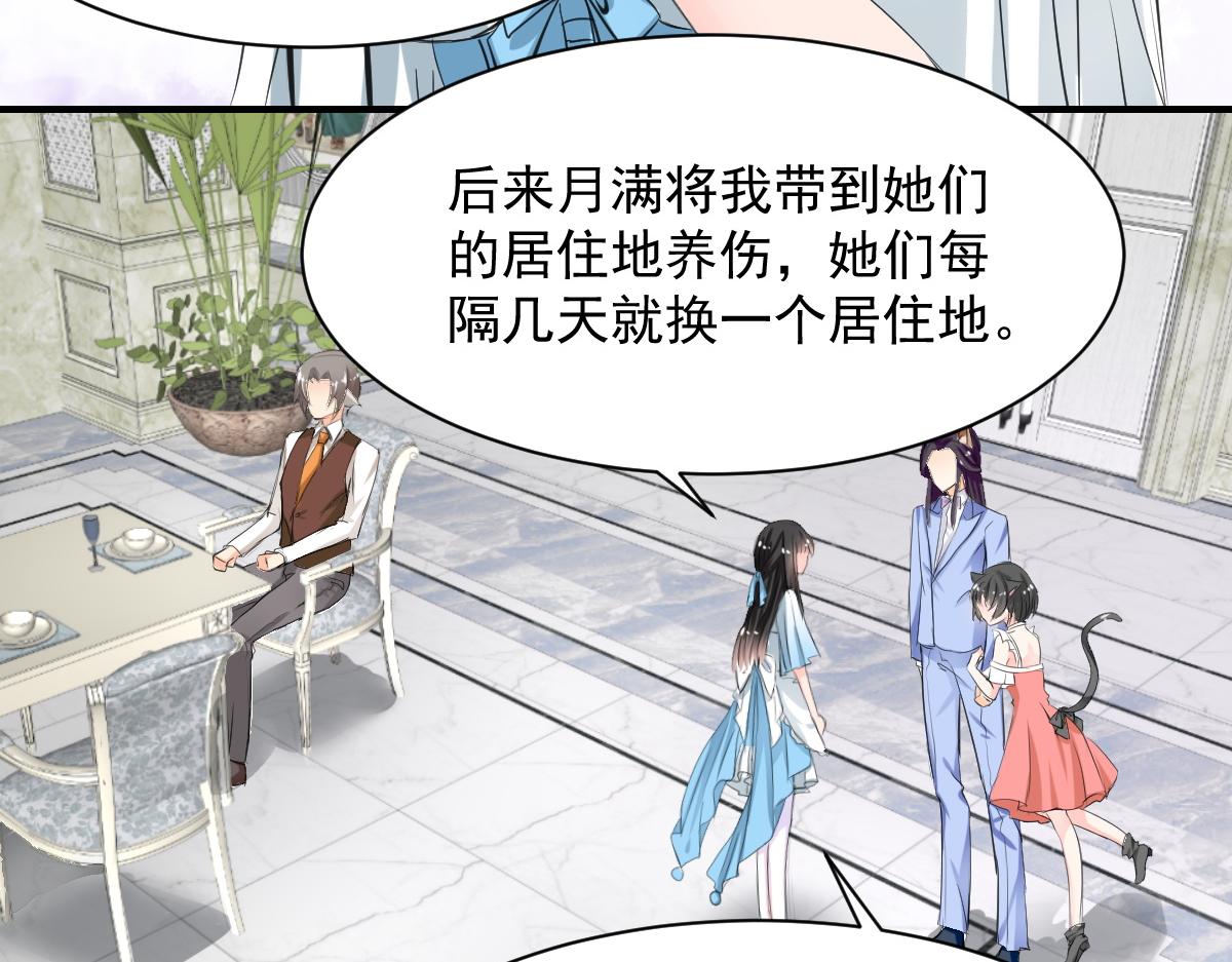 《兽王的专宠》第61话 第21页