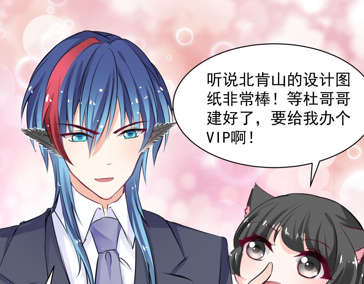 《兽王的专宠》第61话 第25页