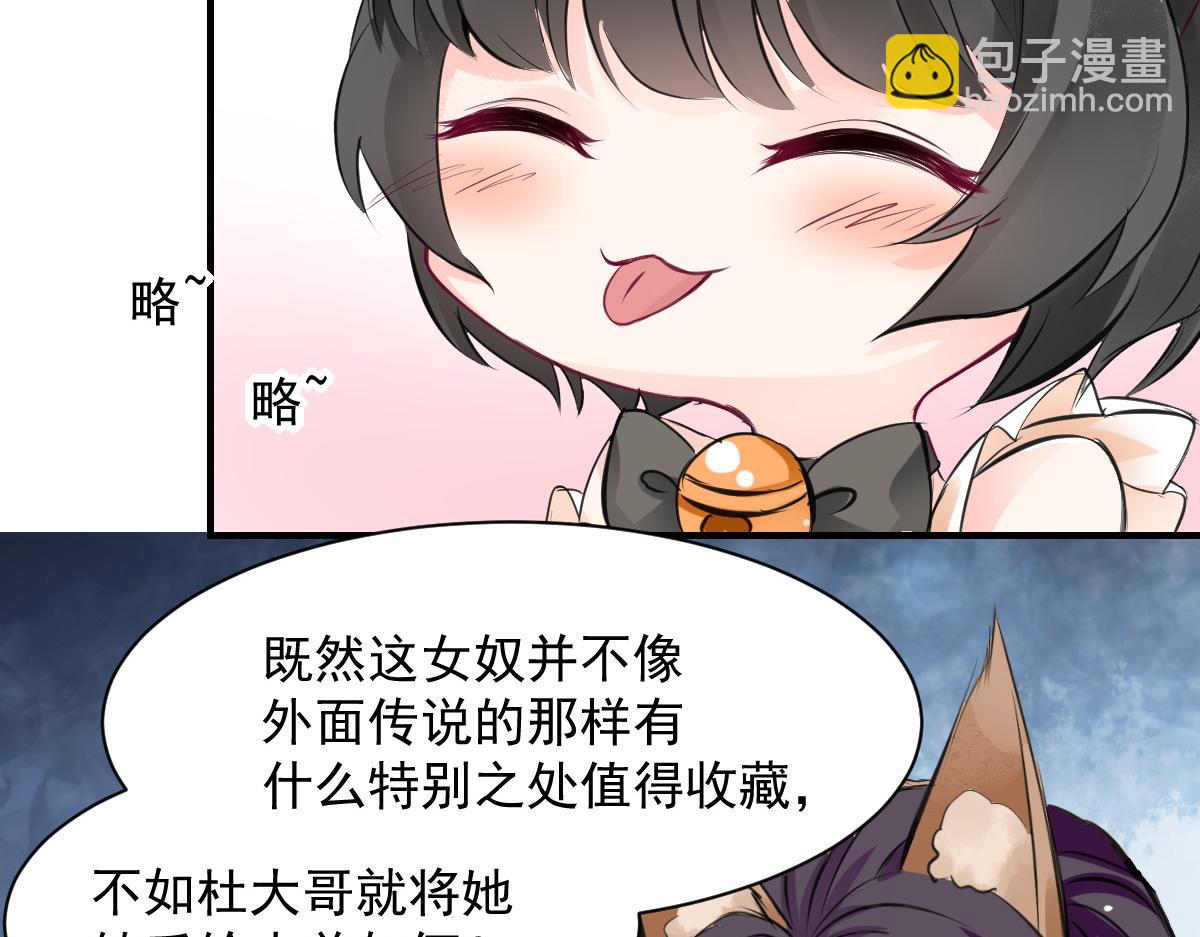 《兽王的专宠》第61话 第27页