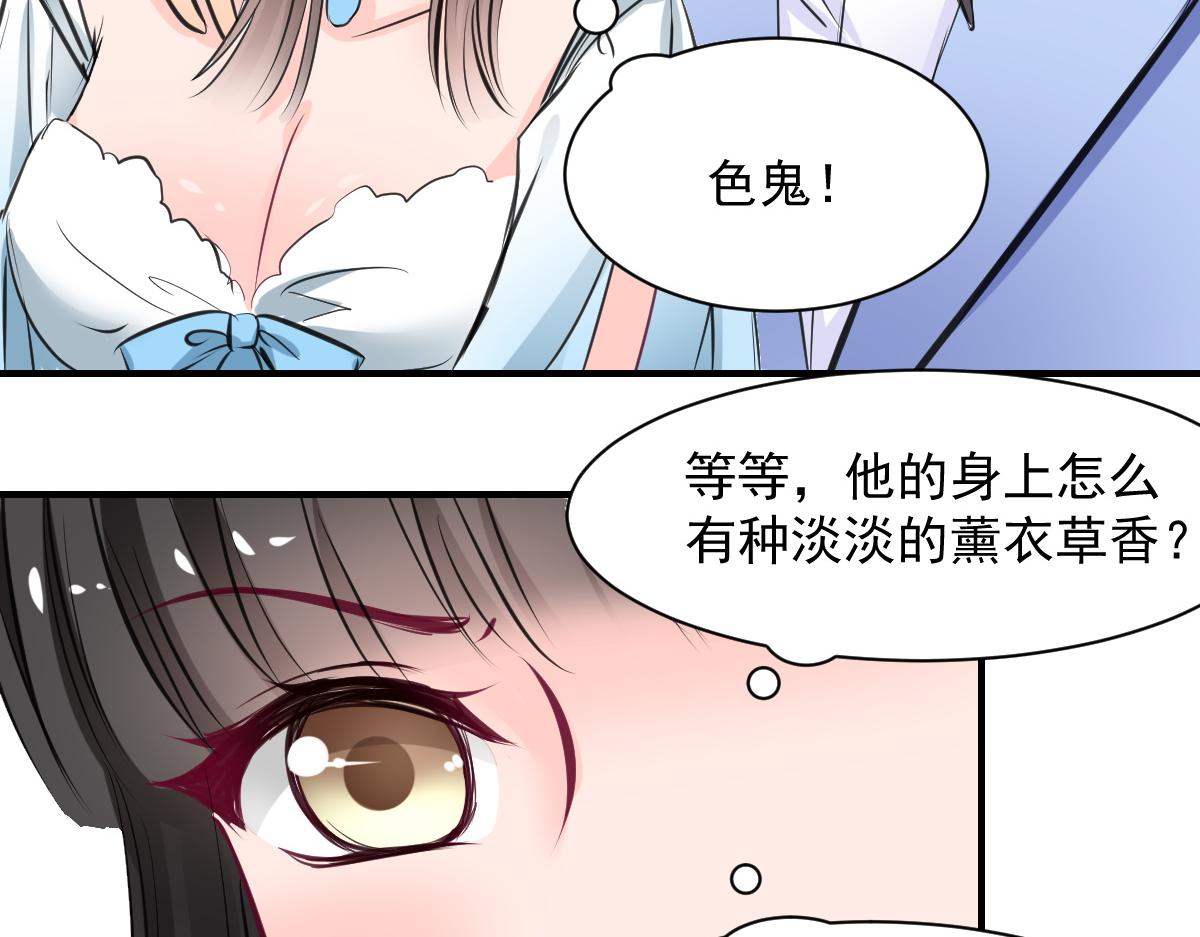 《兽王的专宠》第61话 第29页