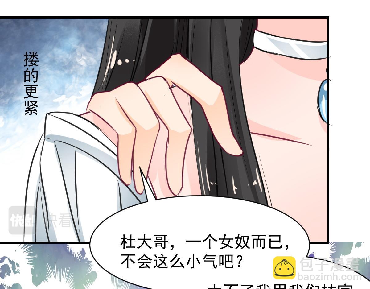 《兽王的专宠》第61话 第33页