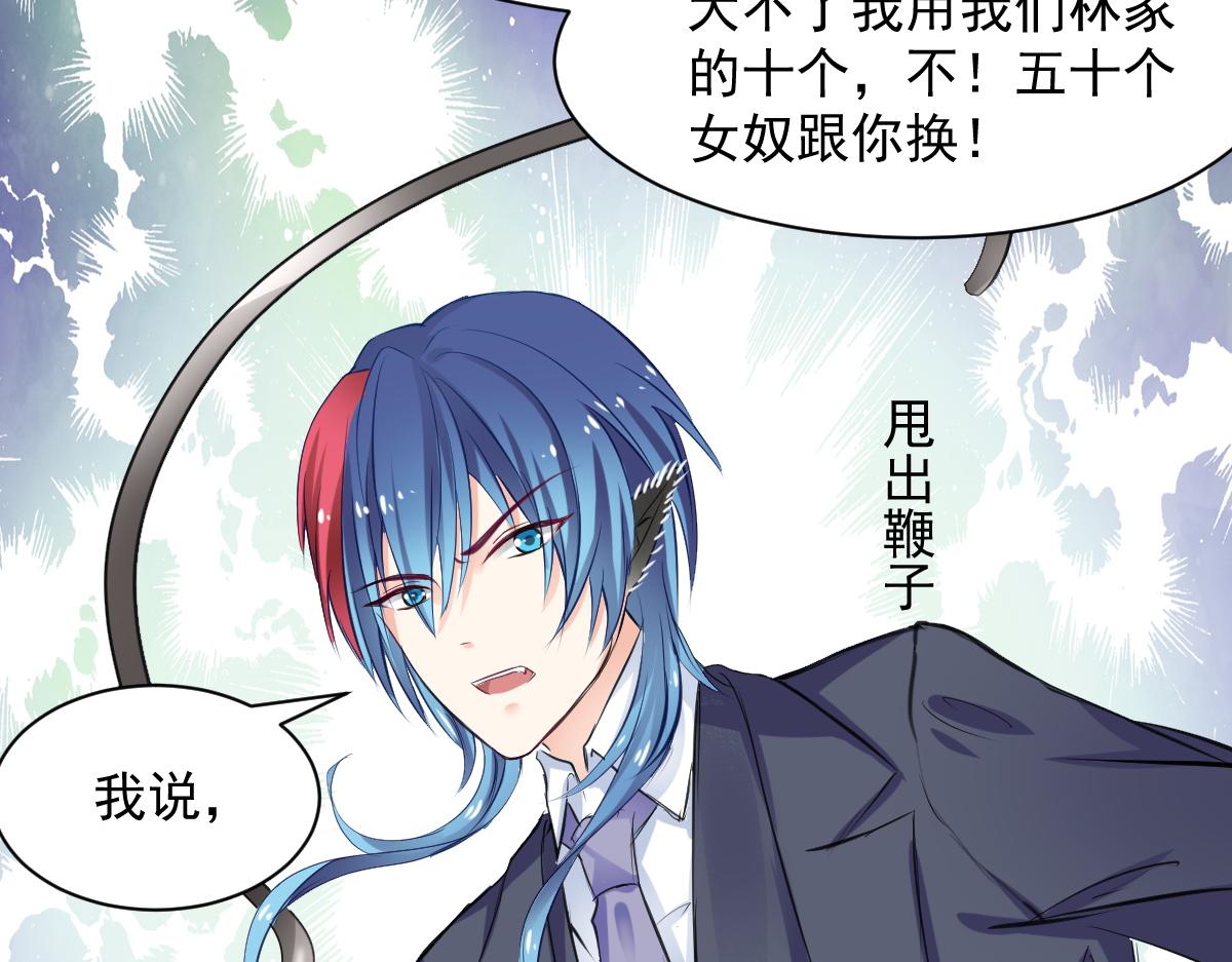 《兽王的专宠》第61话 第34页
