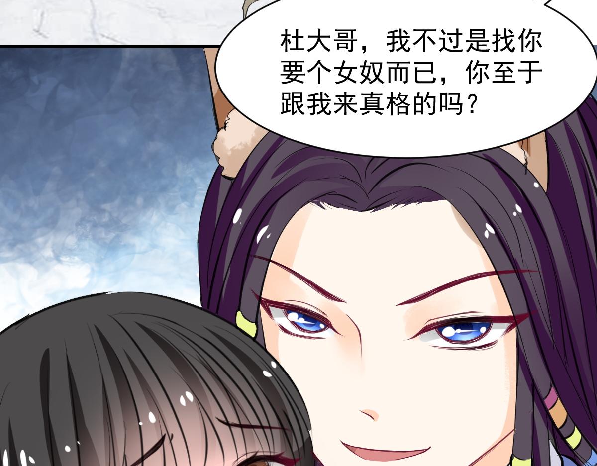《兽王的专宠》第61话 第38页
