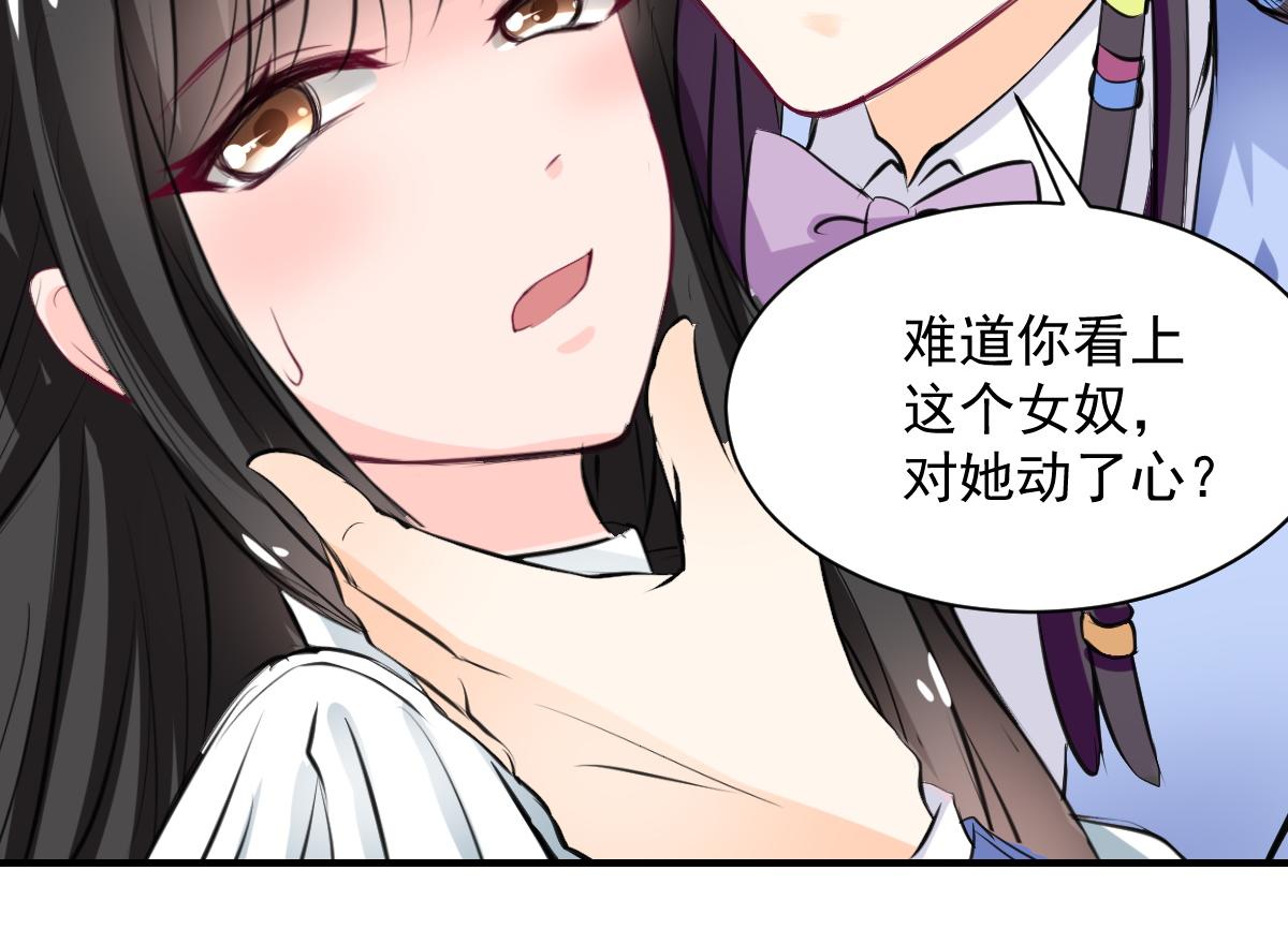 《兽王的专宠》第61话 第39页