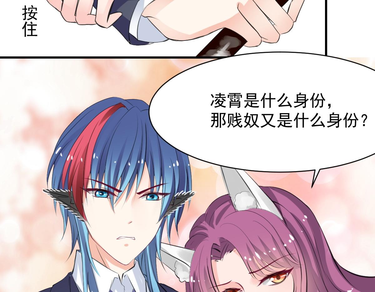 《兽王的专宠》第61话 第42页